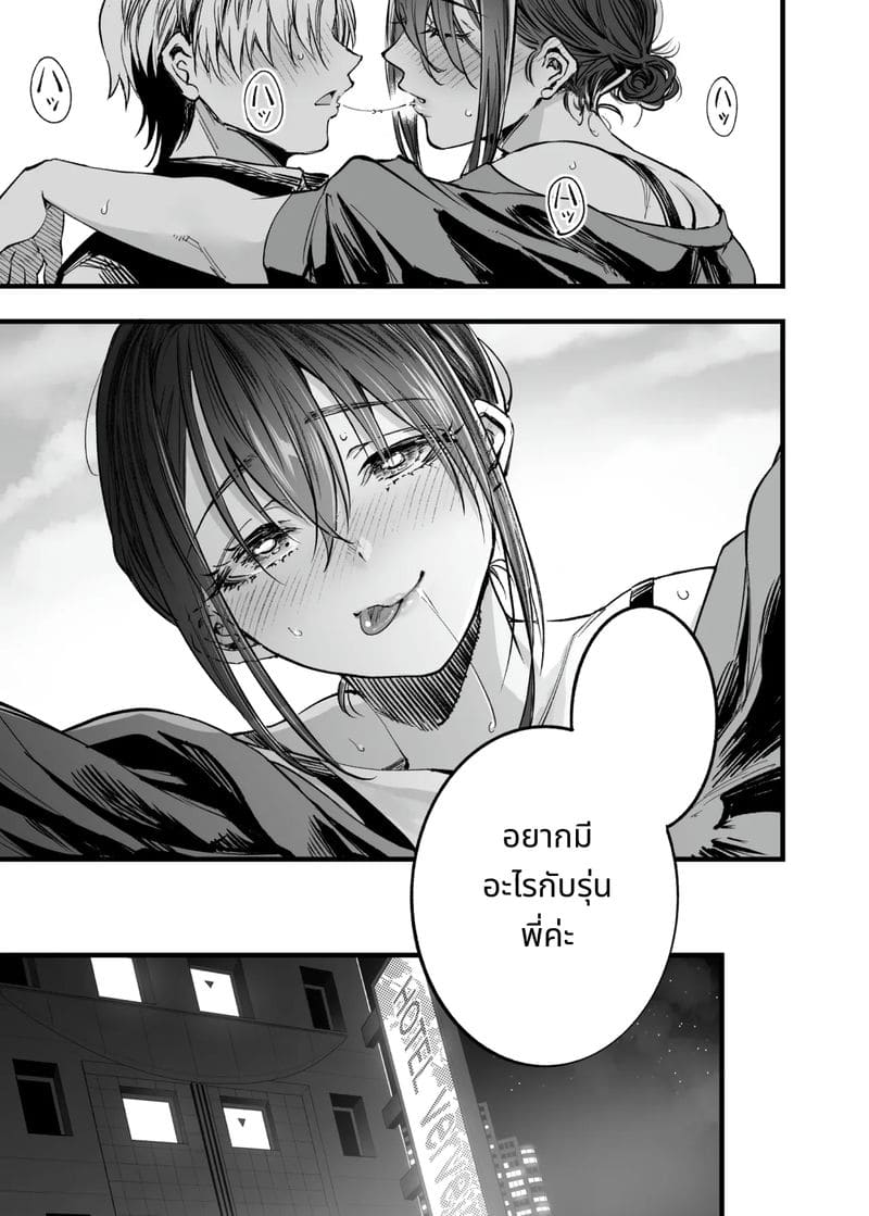 การเห็นคนอื่นมีความสุขยิ่งกว่าตาย